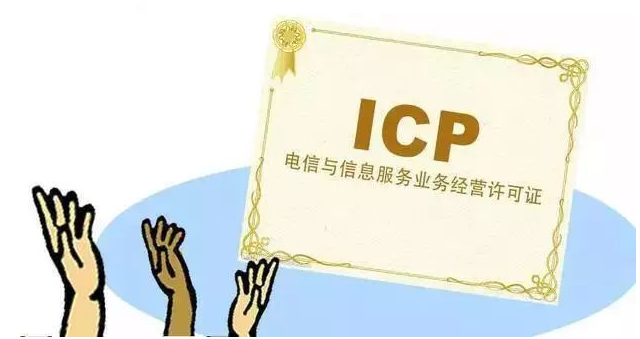 蒲县ICP许可证
